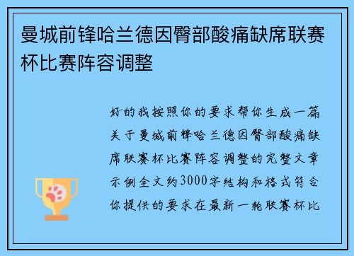 曼城前锋哈兰德因臀部酸痛缺席联赛杯比赛阵容调整
