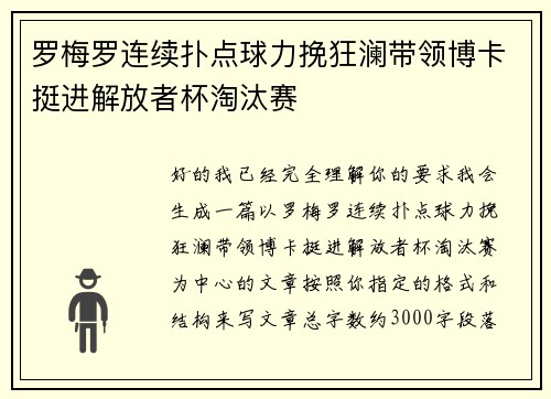 罗梅罗连续扑点球力挽狂澜带领博卡挺进解放者杯淘汰赛