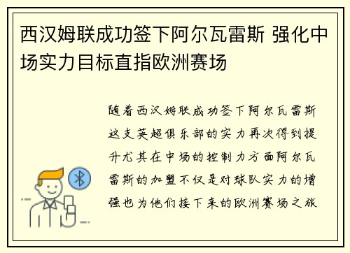 西汉姆联成功签下阿尔瓦雷斯 强化中场实力目标直指欧洲赛场
