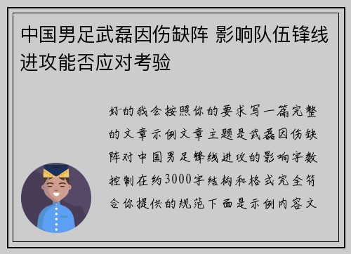 中国男足武磊因伤缺阵 影响队伍锋线进攻能否应对考验