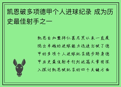 凯恩破多项德甲个人进球纪录 成为历史最佳射手之一