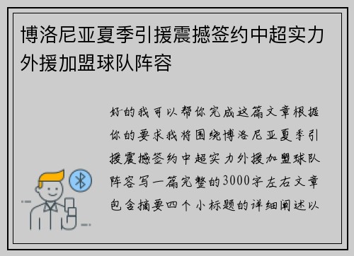 博洛尼亚夏季引援震撼签约中超实力外援加盟球队阵容